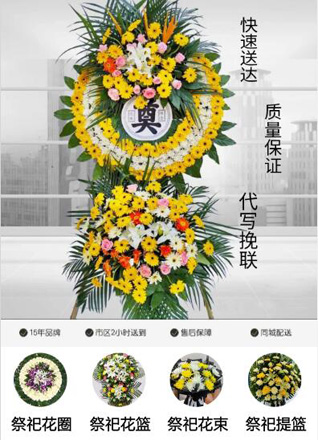 四川成都大邑县董场镇凤冠社区花圈代送